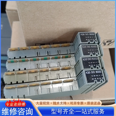 {议价}贝加莱X20 DO 8332数字输 模块 奥地利 型号X