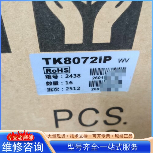 {议价} 生产 威纶触摸屏TK8072IP