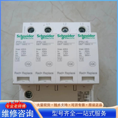 {议价}施nai德IPRU 40浪涌保护器 4P 型号GB18802.1