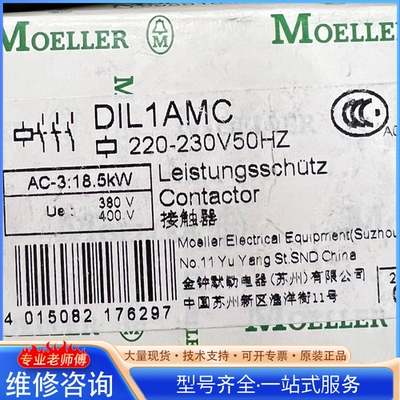 {议价} 穆勒DIL1AMC接触器 220-230V AC4-18