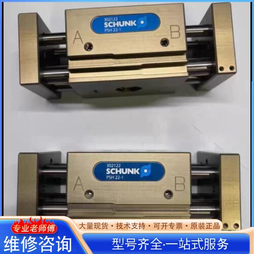 {议价}������Ʒ��צ����SCHUNK�ۿ�PSH22-1 302122