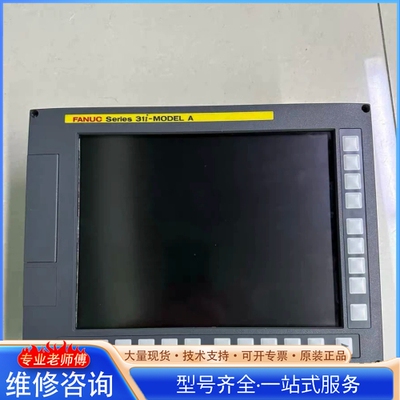 {议价}A04B-0099-B309发那科31i-A系统主机 大小屏