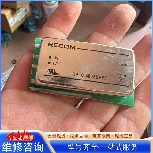 {议价}RP10-4805SEW电源模块18个 2 包邮