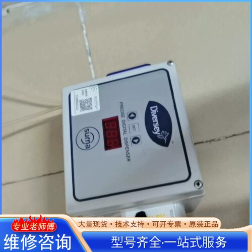{议价}Diversey泰华施洗碗机药液分配器 得