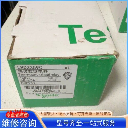 {议价}热过载继电器 LRD3359C 带 盒