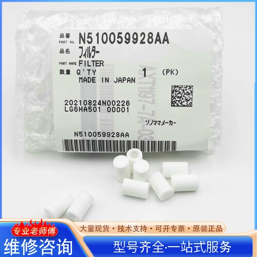 {议价} 松xia NPM 16头过滤棉N510059928AA 大放送