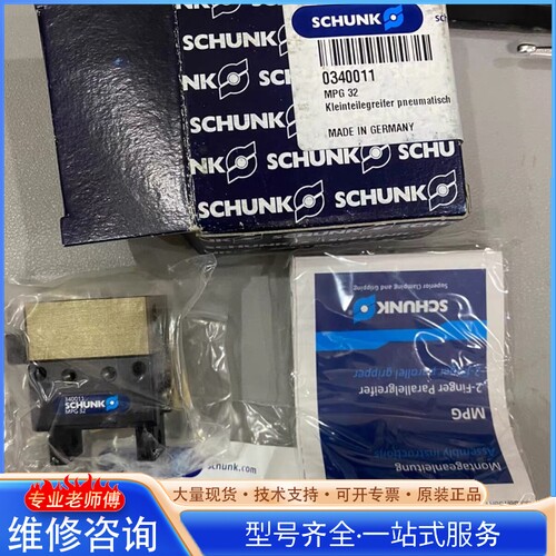 {议价}ȫ��SCHUNK�ۿ���צ0340011��MPG32��ԭװ���