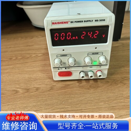 {议价}MAISHENG迈胜电源：MS-305D 片