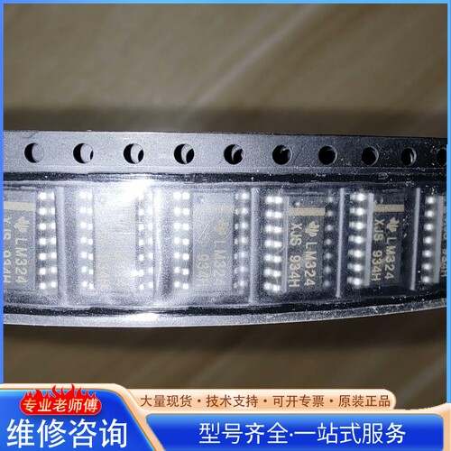 {议价}LM324剩1020pcs