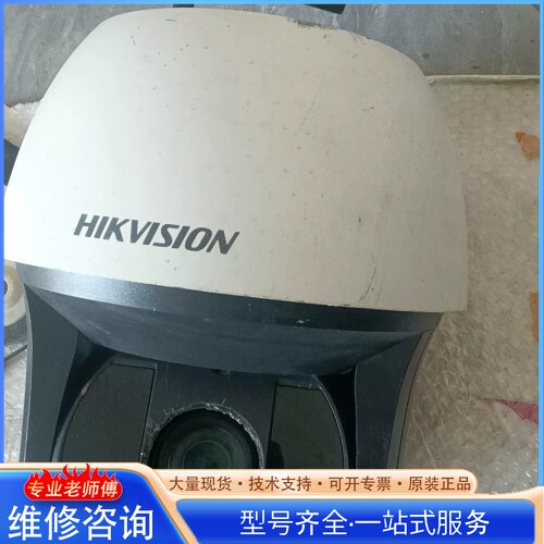 {议价} 海康8寸球机 型号DS-2DF8223IW-A 外玻璃碎