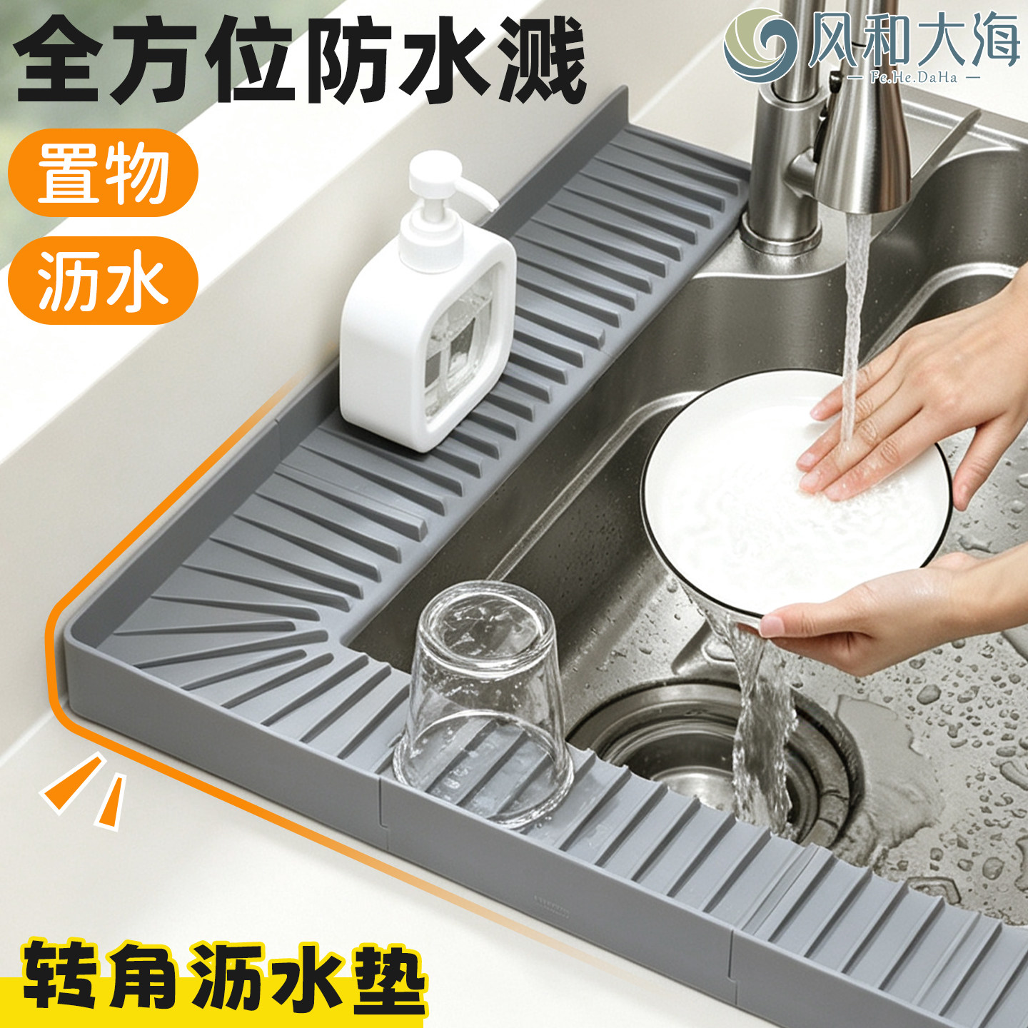 厨房水槽转角防溅挡水板硅胶台面沥水导流垫洗碗池拐角防滑置物垫