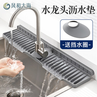 厨房水龙头防溅防积水斜坡开口垫
