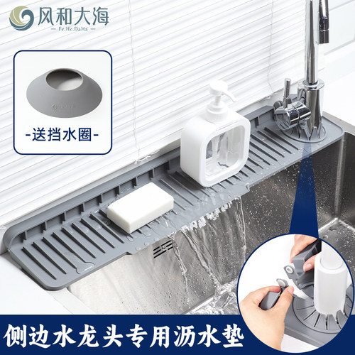 专为侧边龙头水槽设计的沥水垫