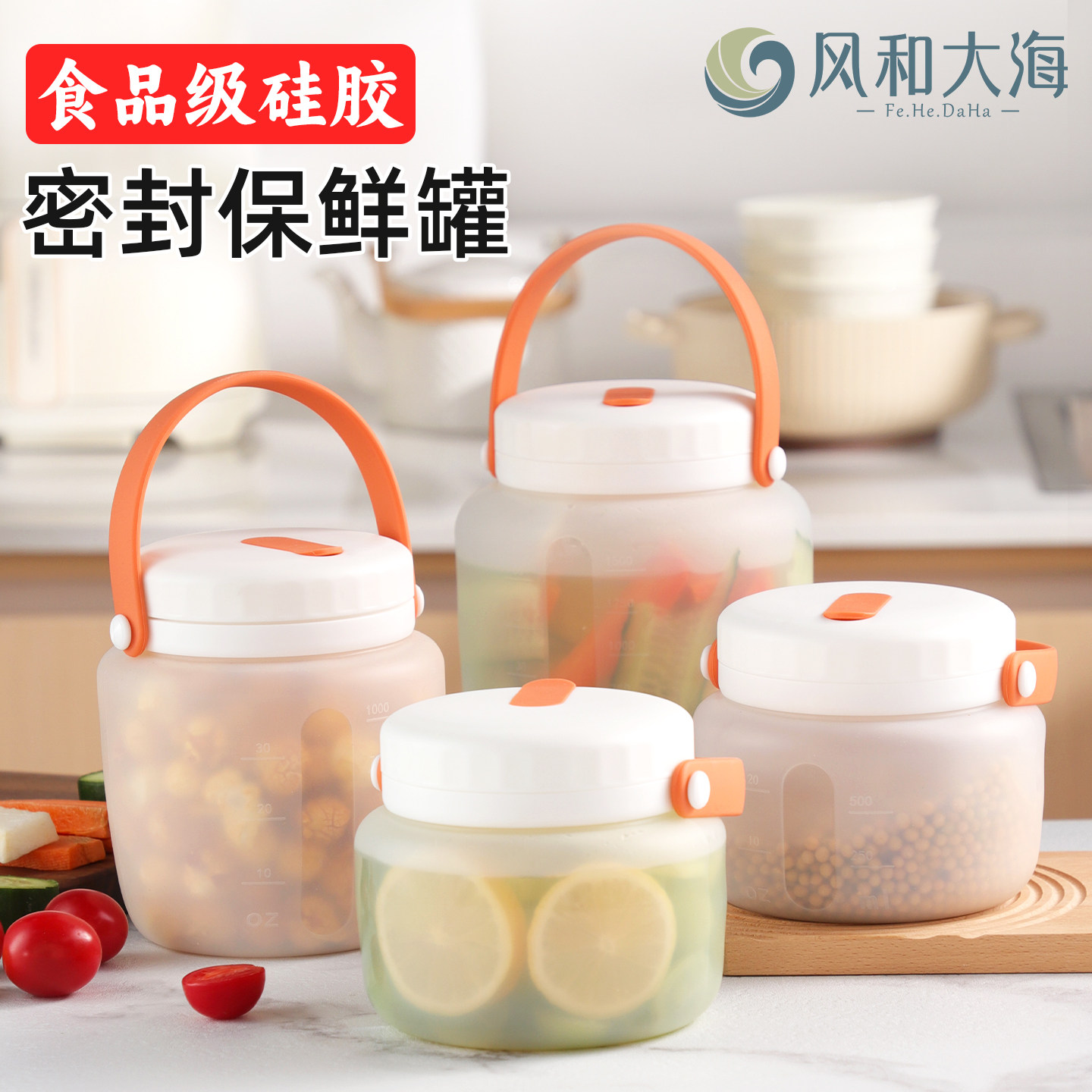 硅胶密封保鲜罐大容量储物罐食品级零食分装罐杂粮储存桶泡菜坛子