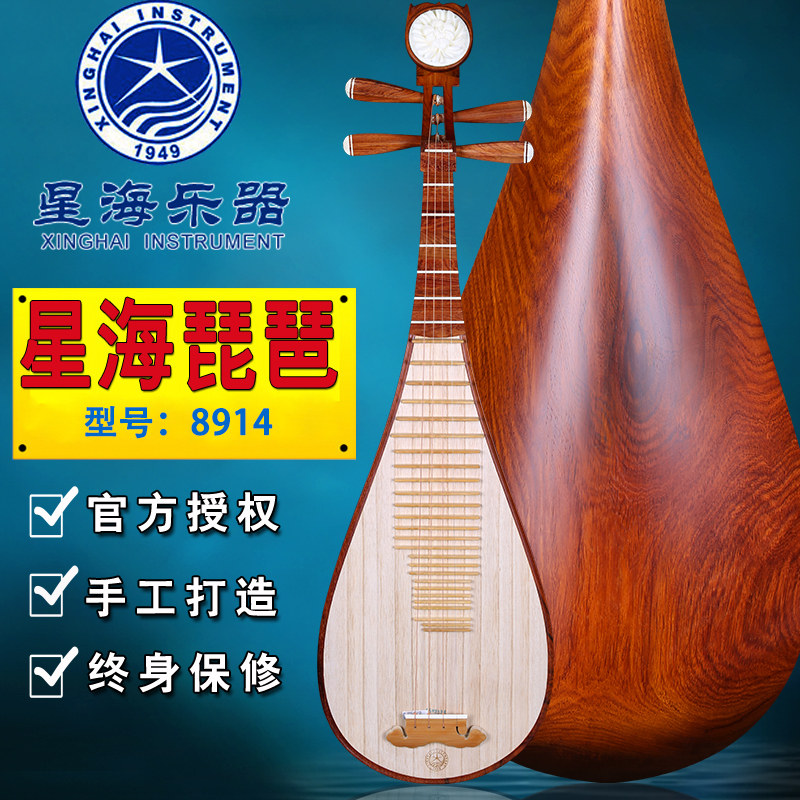 北京星海琵琶8914琵琶乐器酸枝木琵琶原木抛光演奏琵琶正规授权店怎么看?