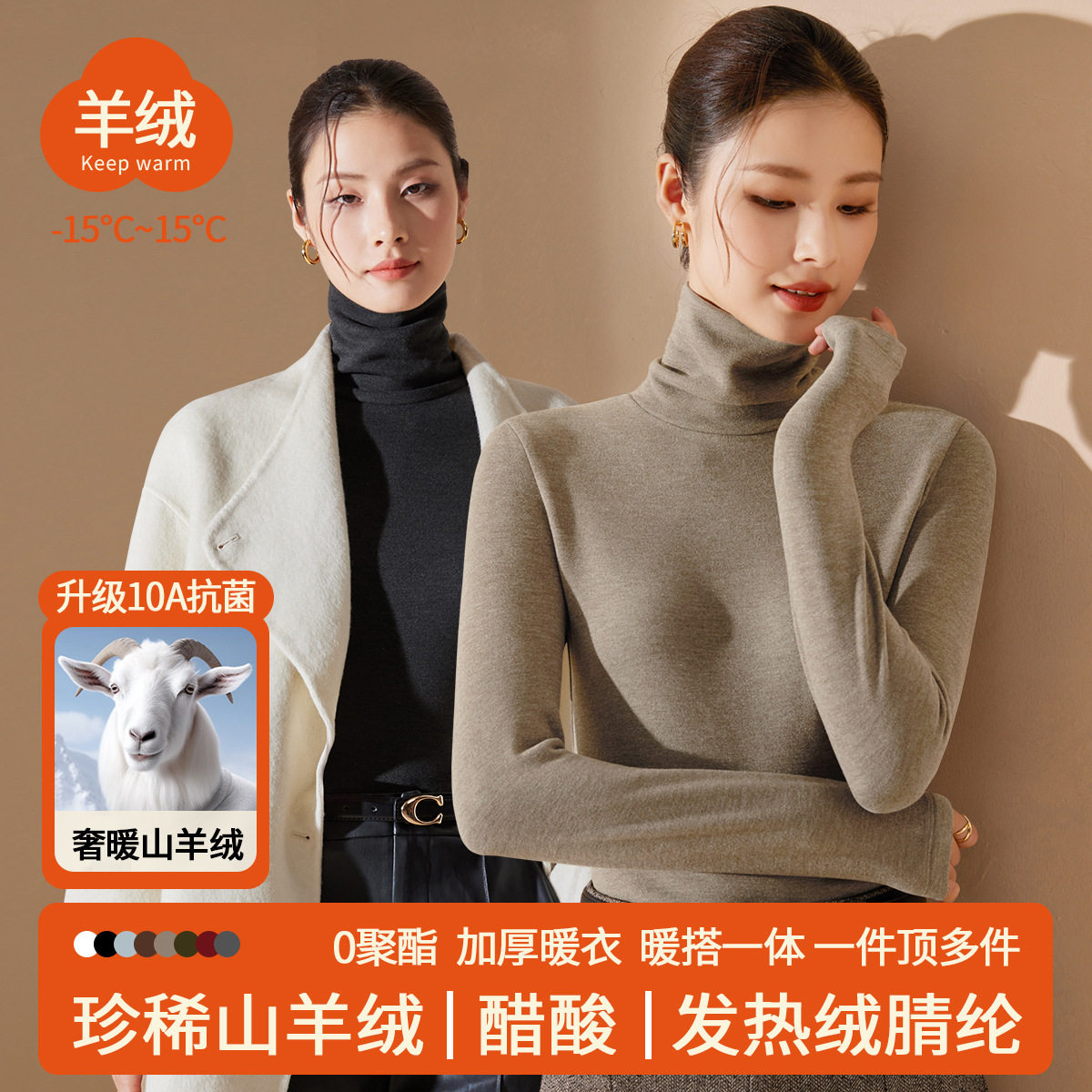 醋酸山羊绒堆堆领发热保暖打底衫