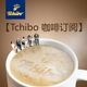 度 Tchibo咖啡订阅 1kg包装 全年订阅 咖啡豆 新鲜 德国原装 季