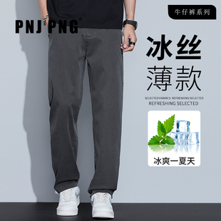 PNJ PNG莱赛尔天丝牛仔裤男夏季冰丝薄款宽松直筒休闲男生长裤子