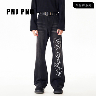PNJ PNG小众设计感印花牛仔裤男2026春季复古宽松直筒男生长裤子