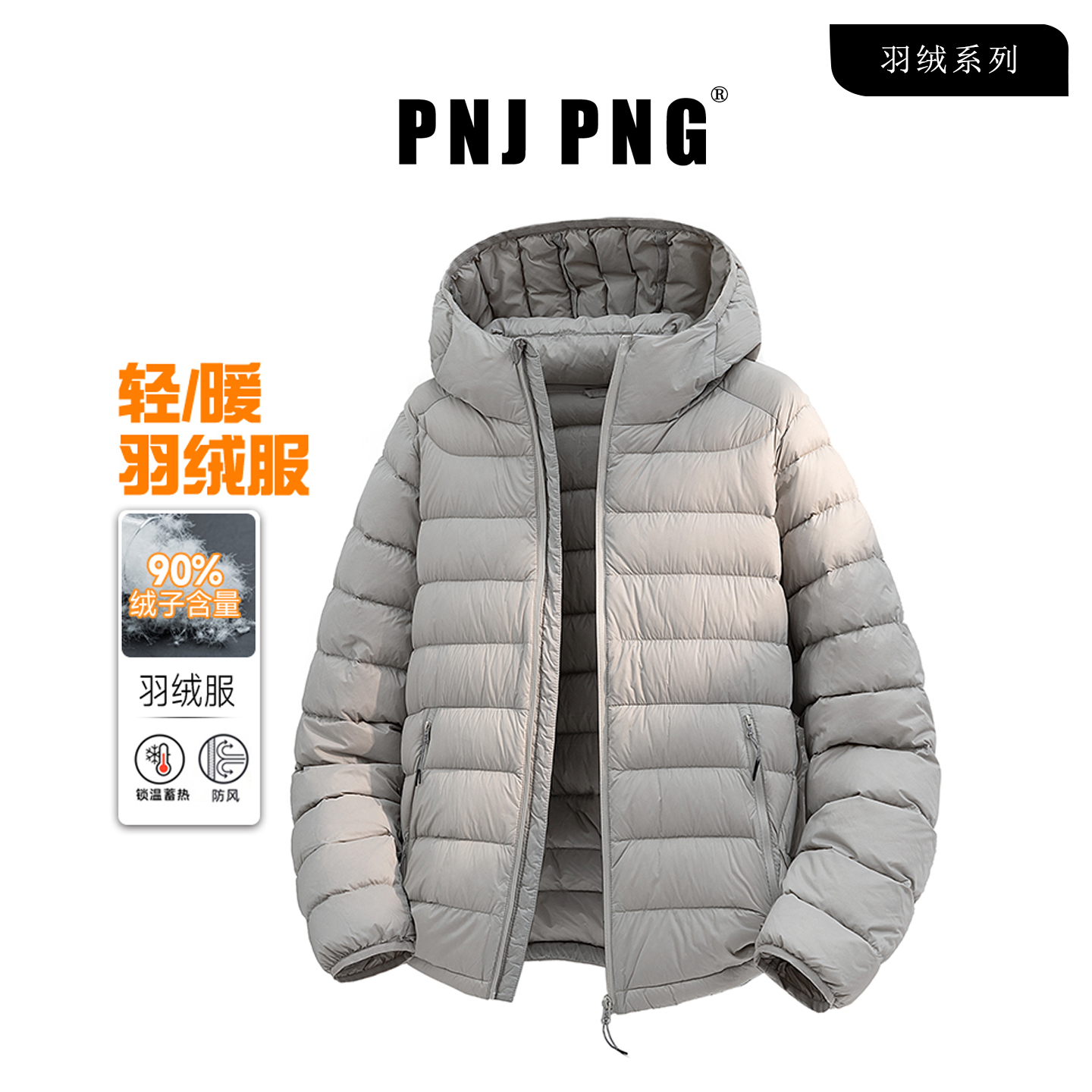 PNJPNG男士羽绒服爆款冬季外套