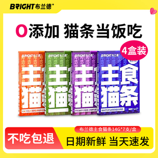 布兰德猫条全价鲜煮猫咪主食餐包猫零食软罐头餐盒幼猫猫粮布莱德