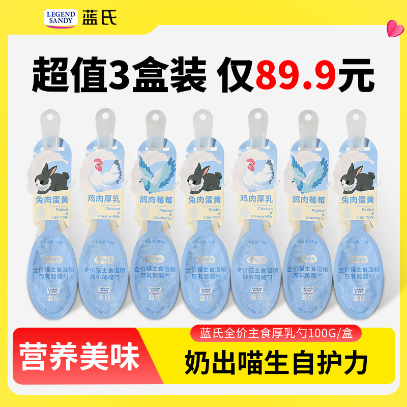 蓝氏超能奶盾厚乳酪酪勺小猫幼猫猫条猫咪爱吃的零食猫罐头奶酪勺