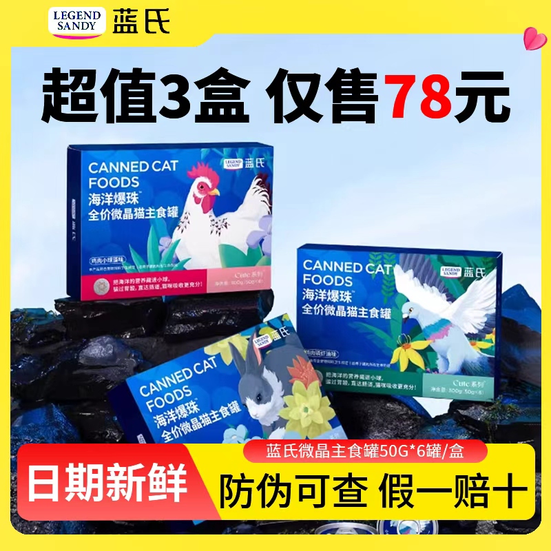蓝氏cute全价微晶爆珠小份量猫罐头鸡肉主食罐猫咪小鸟胃幼猫零食