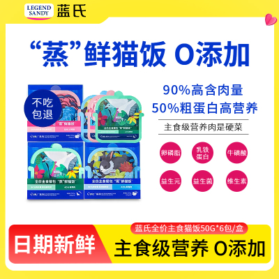 蓝氏猫罐头小鸟胃猫咪主食餐包