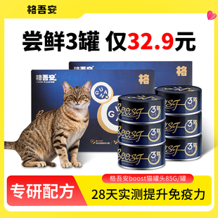 格吾安boost猫主食罐头鲜肉营养猫粮成猫幼猫湿粮猫咪零食格午安