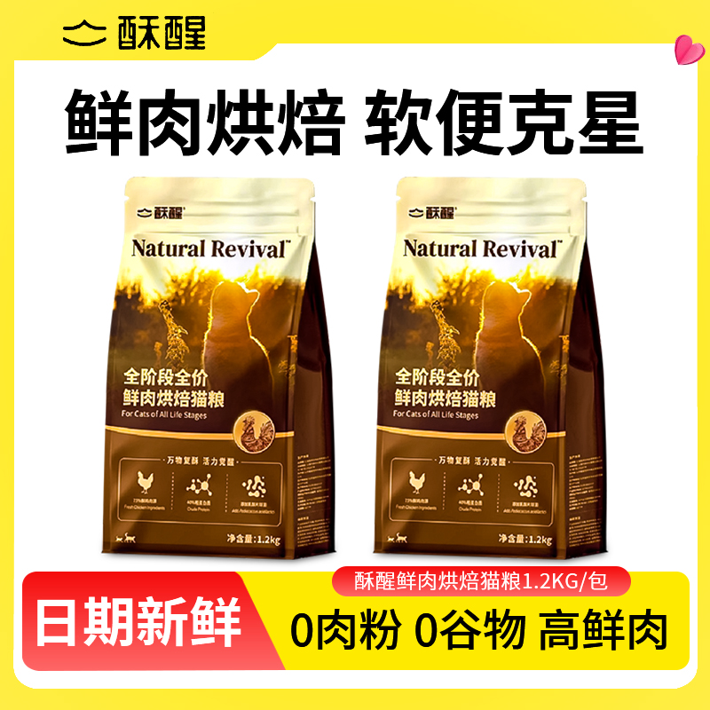 酥醒鲜肉烘焙猫粮全价增肥发腮