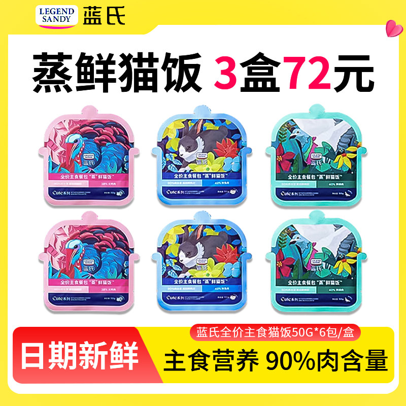 蓝氏蒸鲜猫饭全价mini主食餐包50g猫咪小克数猫罐头火鸡增肥发腮,宠物/宠物食品及用品,猫全价湿粮/主食罐,淘宝优惠券,粉丝福利购,淘宝优惠卷