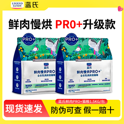 蓝氏猫粮低温烘焙猎鸟乳鸽