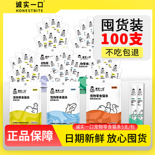 诚实一口猫条猫咪零食幼猫猫罐头主食猫粮城实城市一口金枪鱼官方