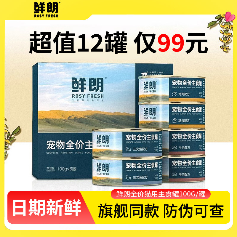 鲜朗全价猫罐头主食罐猫咪零食补充营养成猫鸡肉配方餐包猫粮鲜郎,宠物/宠物食品及用品,猫全价湿粮/主食罐,淘宝优惠券,粉丝福利购,淘宝优惠卷