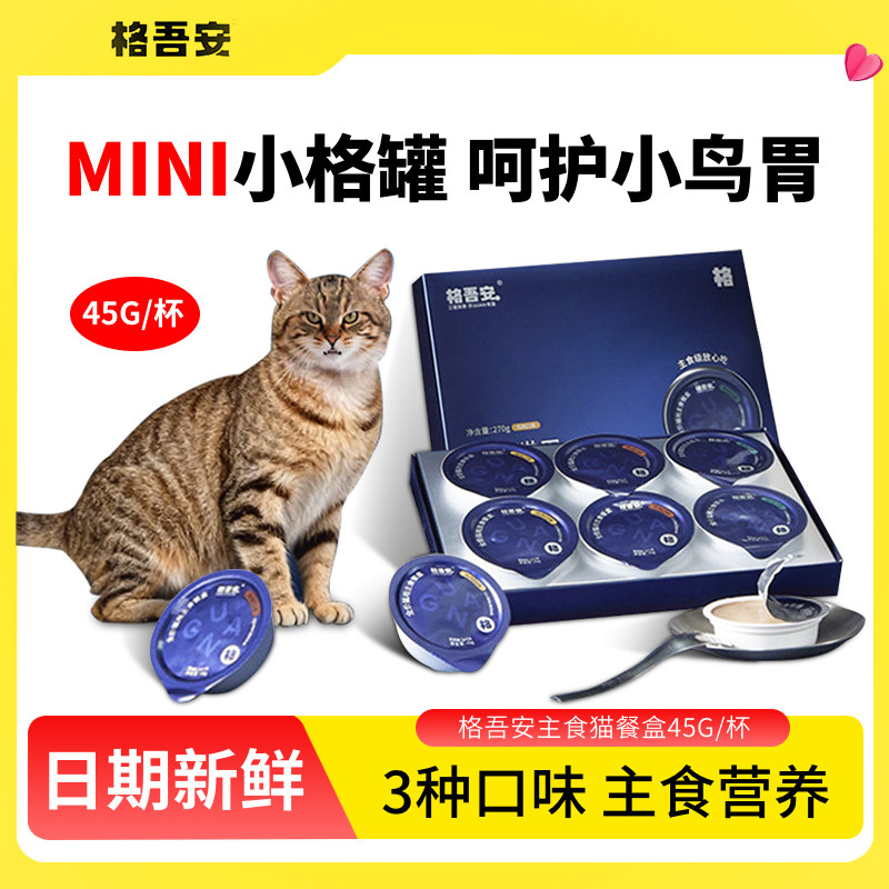 格吾安猫主食罐45g迷你幼猫图片