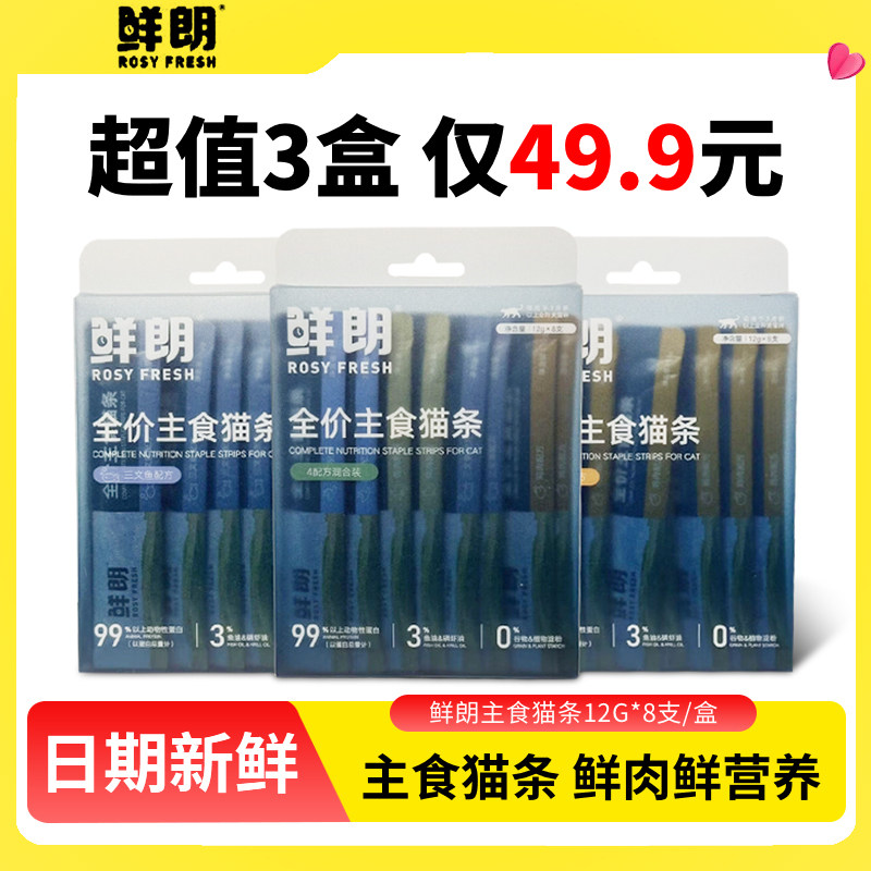鲜朗主食猫条全价磷虾油猫咪成猫