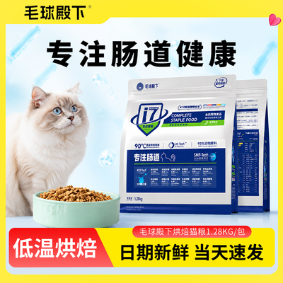 毛球殿下低温烘焙无谷全价猫粮