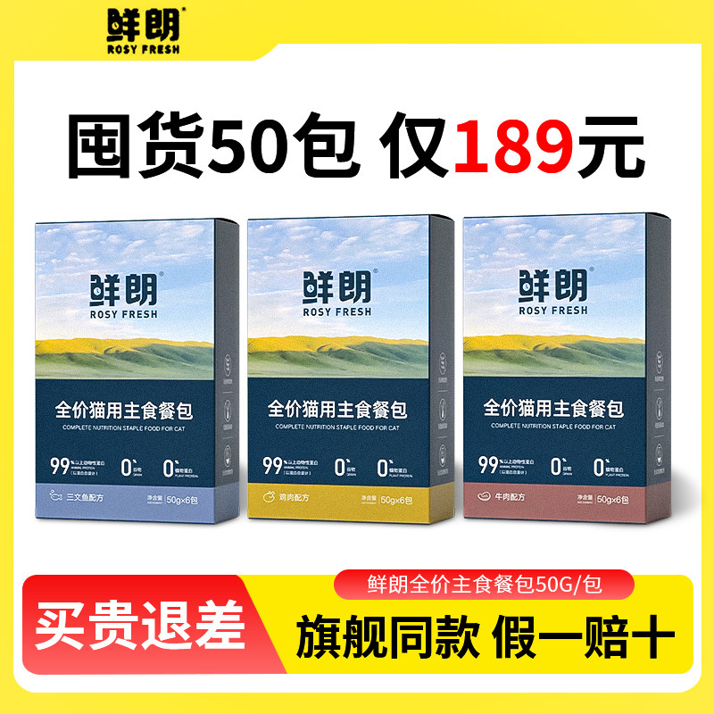 鲜朗猫用主食级餐包鸡肉猫湿粮宠物全价幼猫小猫猫饭肉泥猫粮鲜郎,宠物/宠物食品及用品,猫全价湿粮/主食罐,淘宝优惠券,粉丝福利购,淘宝优惠卷