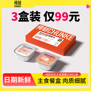 纯刻猫罐头猫咪餐盒猫饭品牌主食餐包小鸟胃饭盒幼猫坐月子热销榜