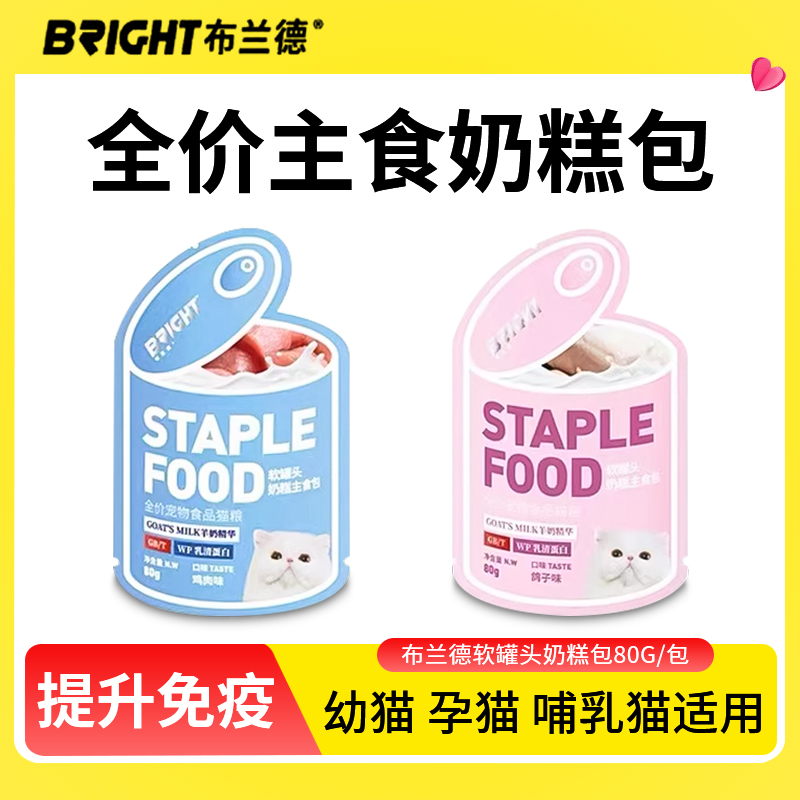 布兰德幼猫奶糕主食罐头小份量