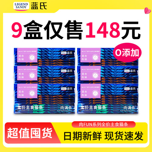 legendsandy蓝氏主食猫条猫咪