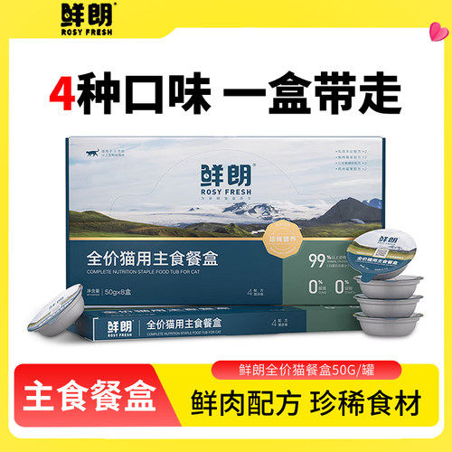 鲜朗猫罐头主食餐盒试吃