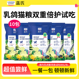 蓝氏猫粮10kg试吃猎鸟乳鸽繁育款全价成猫蓝鸽大牌小袋体验一斤装