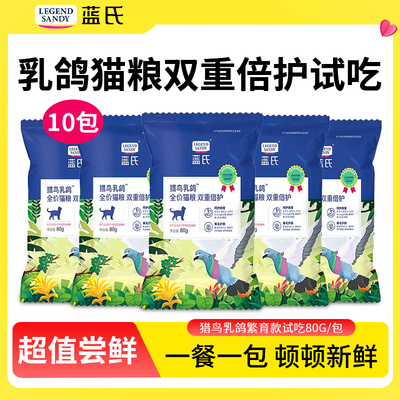 蓝氏猫粮10kg试吃猎鸟乳鸽繁育款