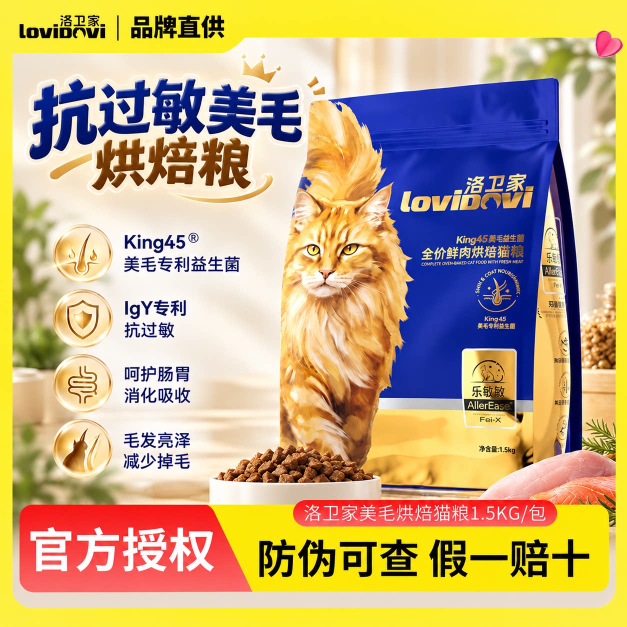 lovidovi洛卫家抗过敏烘焙猫粮鲜鸡肉美毛防美毛过敏脱敏粮卫洛家