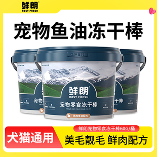 鲜朗冻干桶鸡肉鱼油猫零食宠物狗狗猫咪专用猫草小猫磨牙棒鲜郎