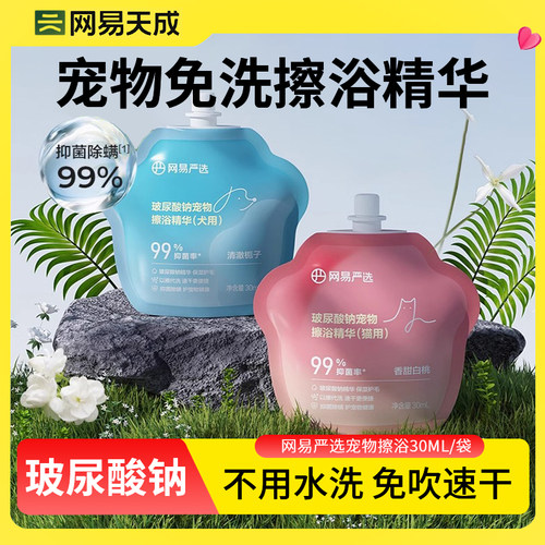 网易严选宠物猫咪小猫免洗擦浴