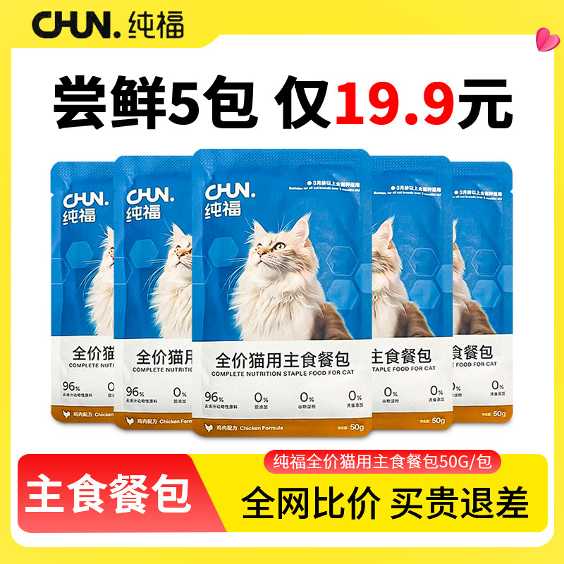 纯福全价猫用主食餐包成猫幼猫猫粮全期主食鸡肉罐头猫咪湿粮纯富,宠物/宠物食品及用品,猫全价湿粮/主食罐,淘宝优惠券,粉丝福利购,淘宝优惠卷