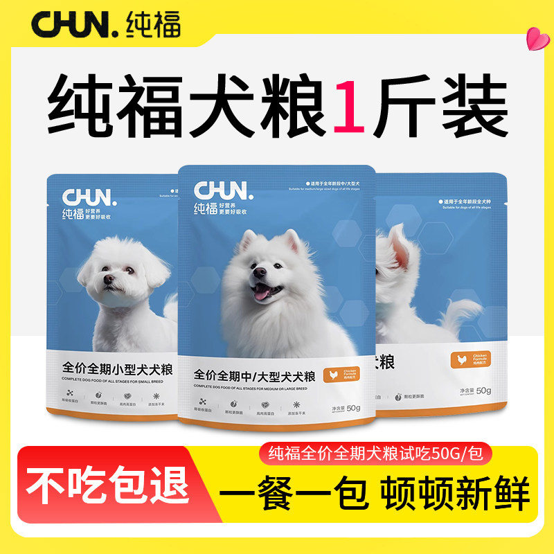 纯福狗粮烘焙酶解鸡肉比熊幼犬图片
