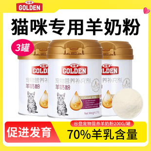 谷登羊奶粉猫咪专用宠物成猫幼猫小奶猫奶粉补充营养0乳糖古登